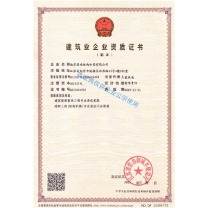 建筑業(yè)企業(yè)資質(zhì)證書