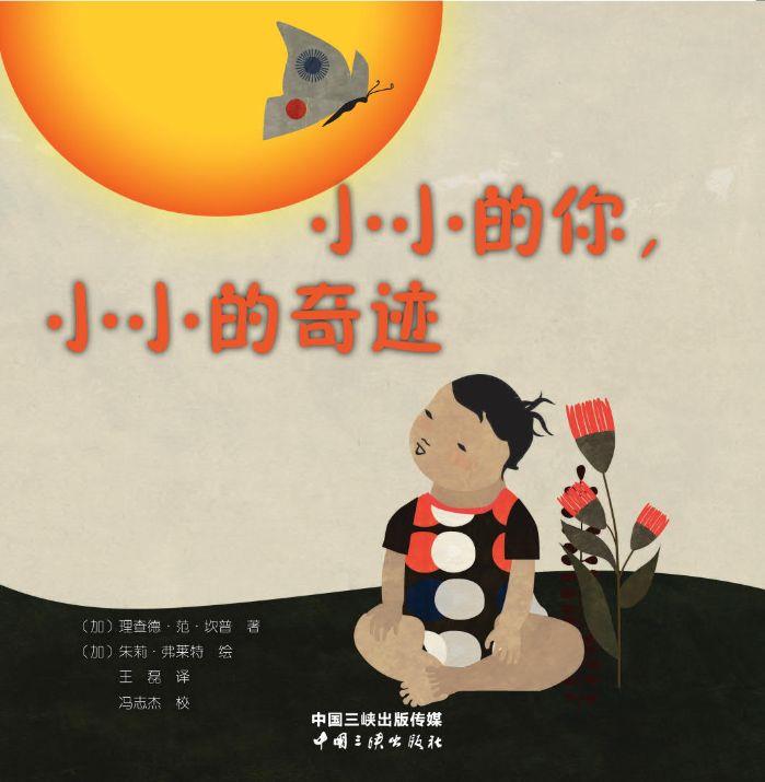 小小的你，小小的奇跡